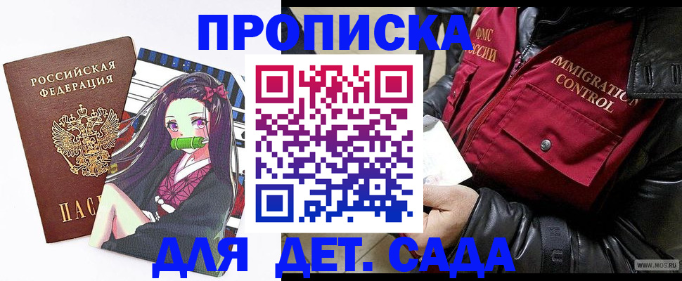 прописка 2025 в Угличе