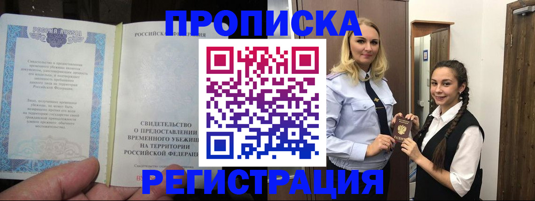временная регистрация для школы в Угличе