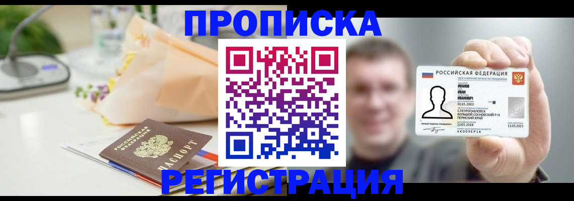 временная прописка в Угличе